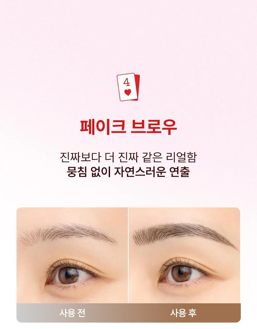 [NEW/온라인단독] 키스미 헤비로테이션 페이크 리퀴드 아이브로우 0.4ml (그레이/브라운) 상세페이지 11